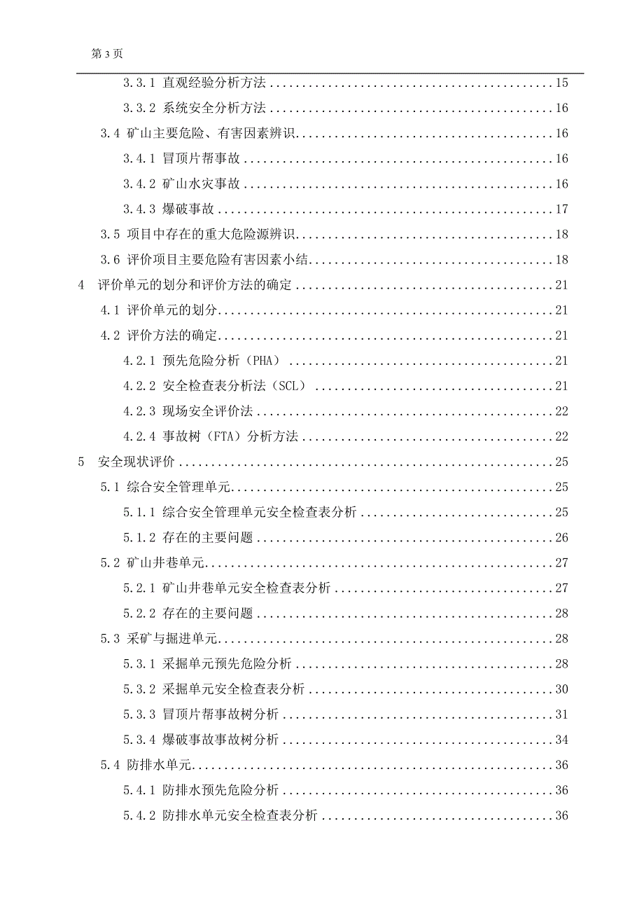 【精编】煤矿安全评价报告_第4页