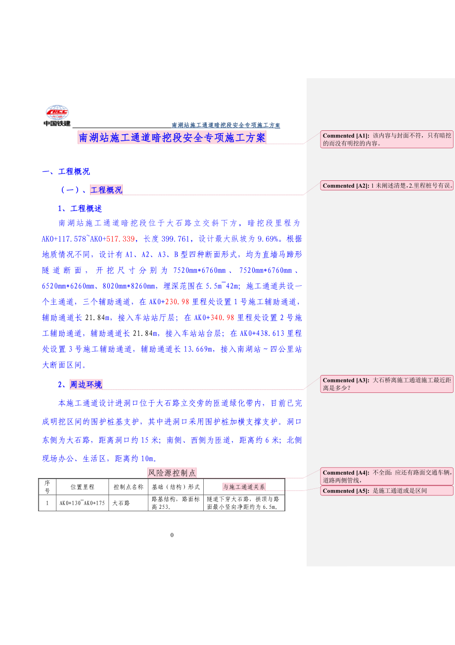 【精编】区间暗挖隧道安全专项施工_第4页