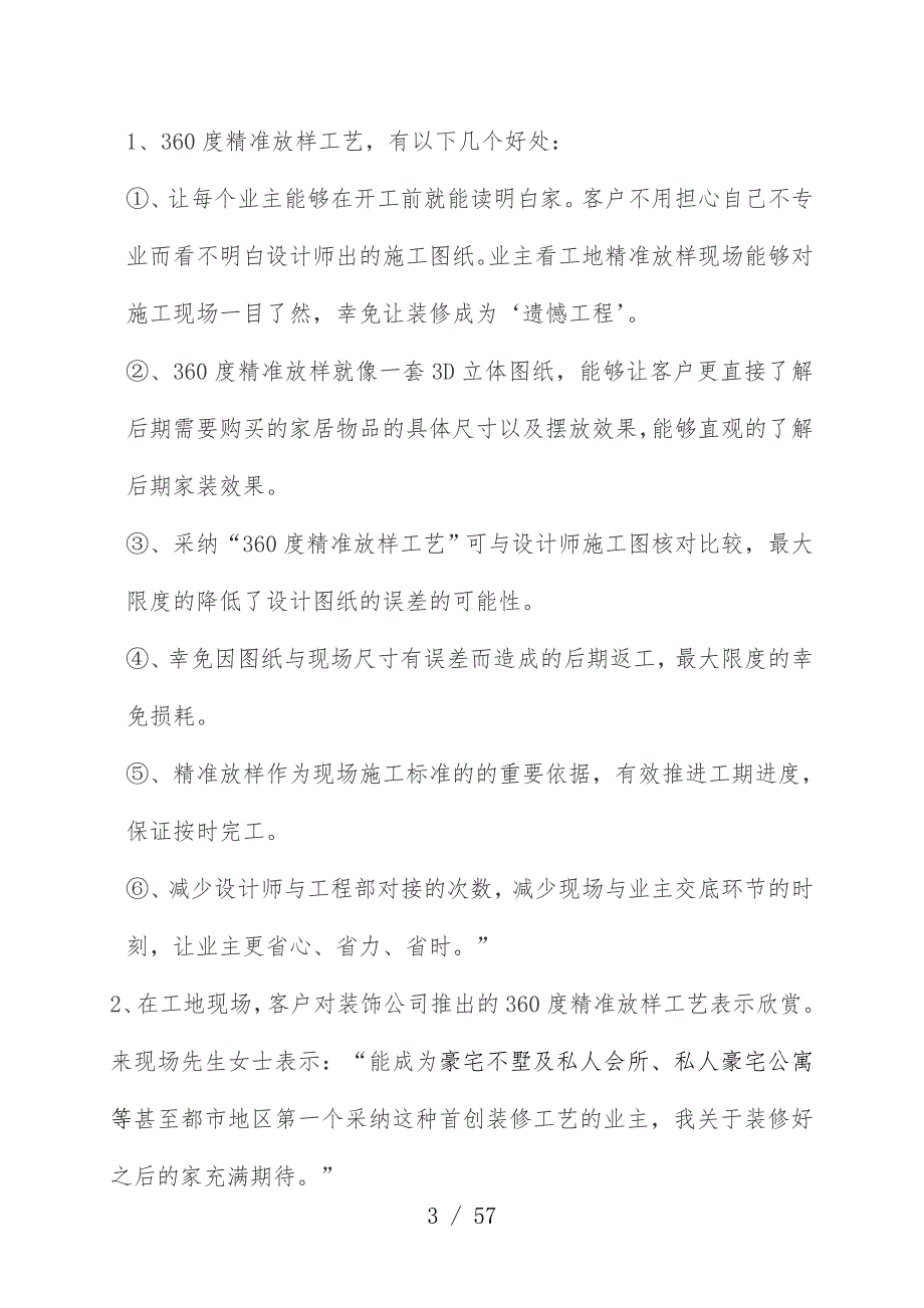 全精装饰装修工程360度精准放样预案_第3页