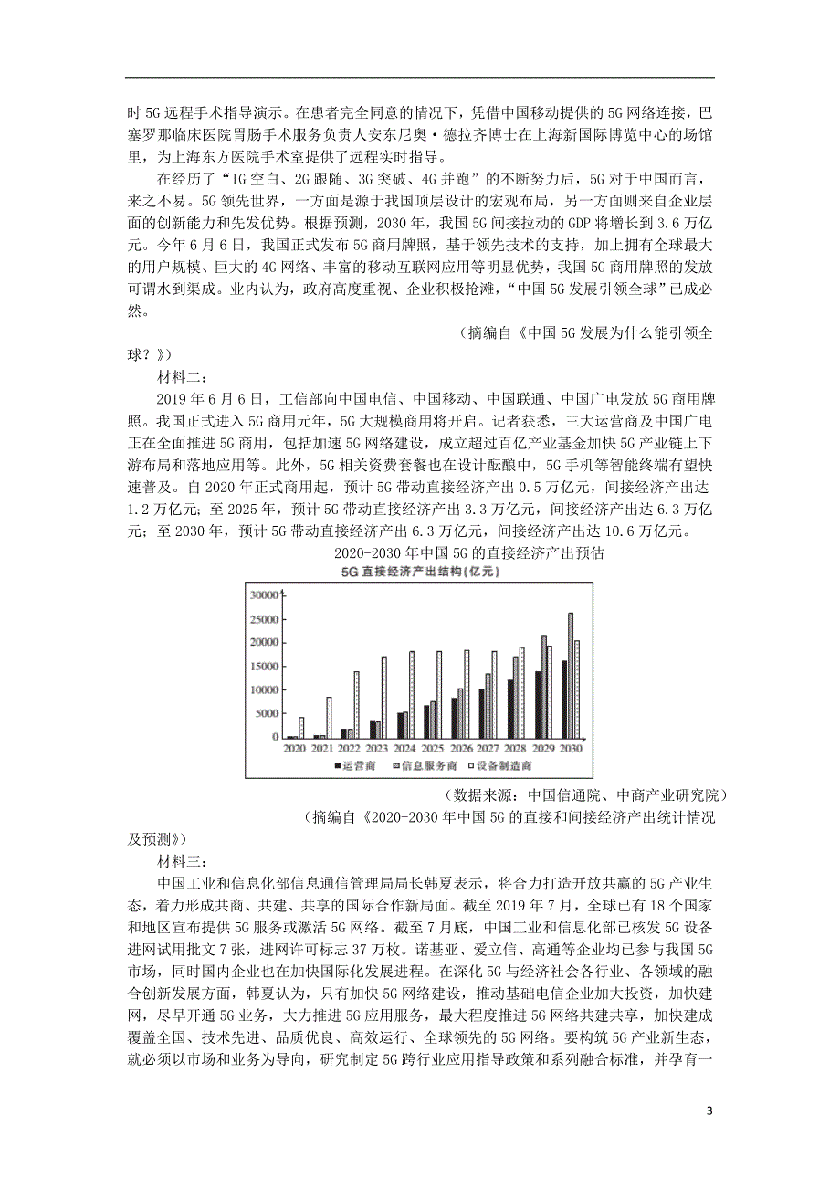 湖北省十堰市2019_2020学年高一语文上学期期末调研考试试题_20200302216_第3页