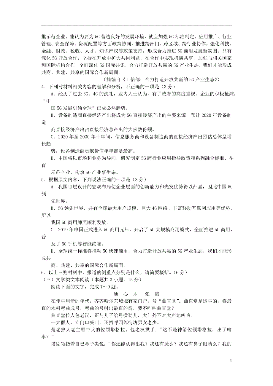 湖北省十堰市2019_2020学年高一语文上学期期末调研考试试题_20200302216_第4页