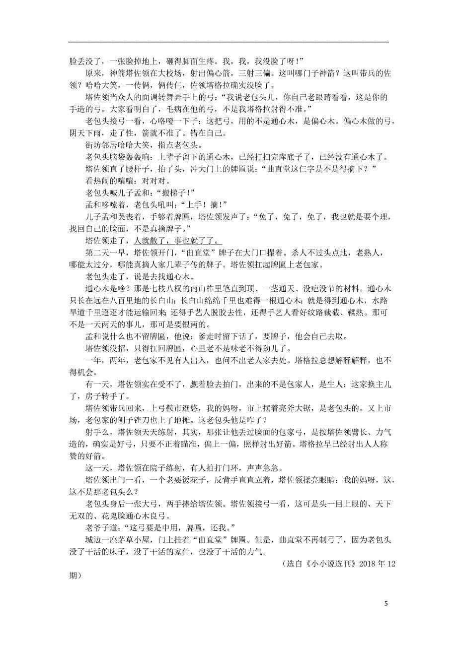 湖北省十堰市2019_2020学年高一语文上学期期末调研考试试题_20200302216_第5页