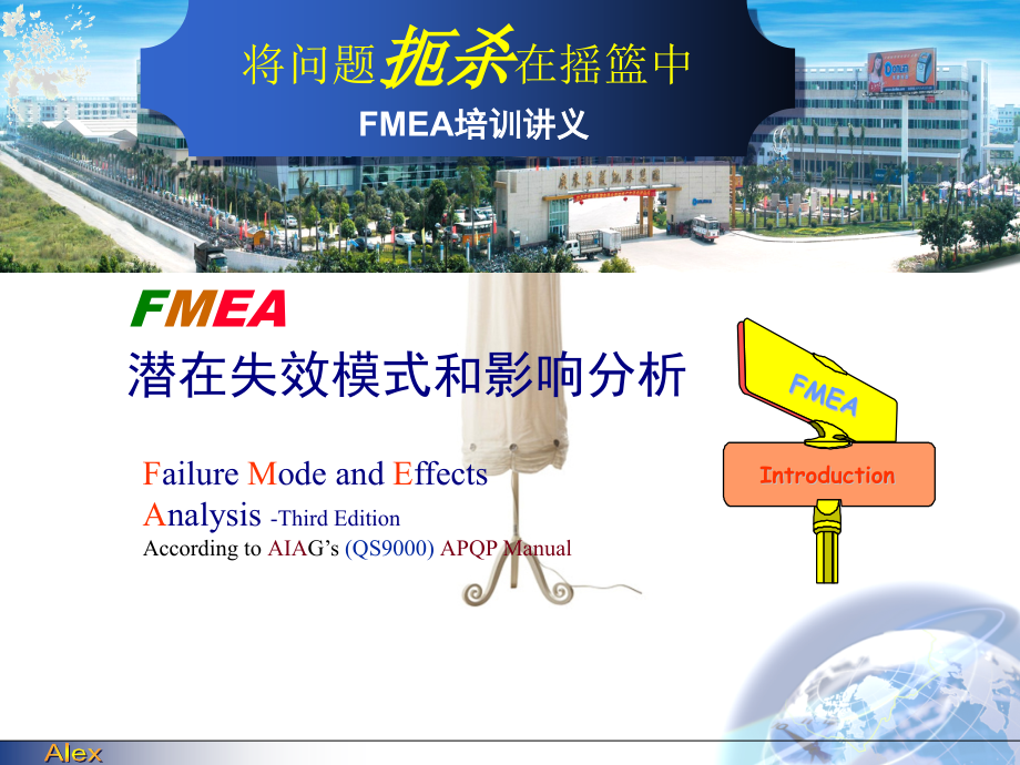 【精编】FMEA潜在失效模式和影响分析教材_第1页