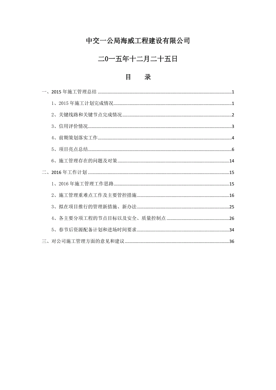 【精编】高速公路工程土建施工C5合同段施工管理总结_第2页