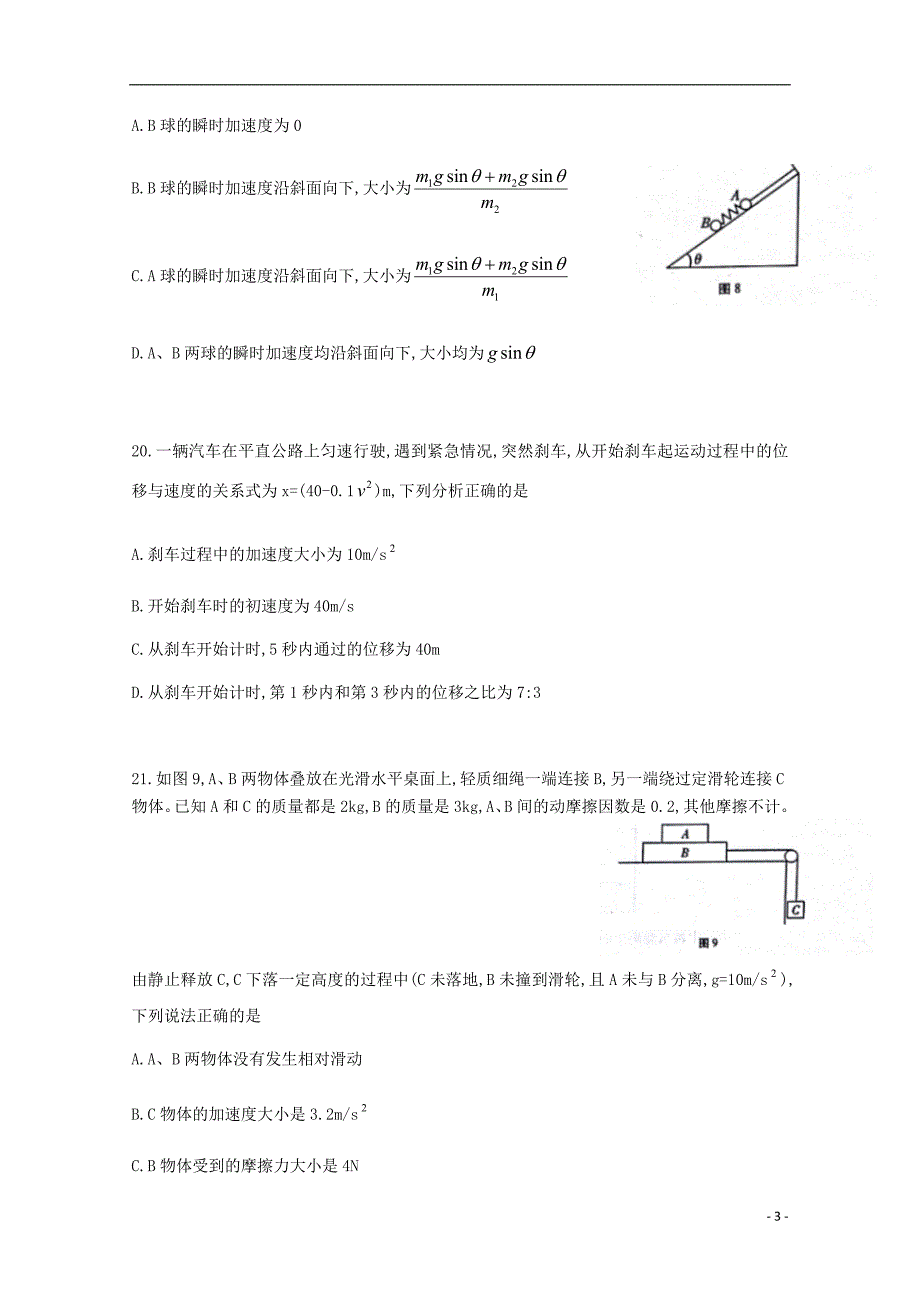 云南省师范大学附属中学2019届高三物理上学期第二次月考试题2018101001215_第3页