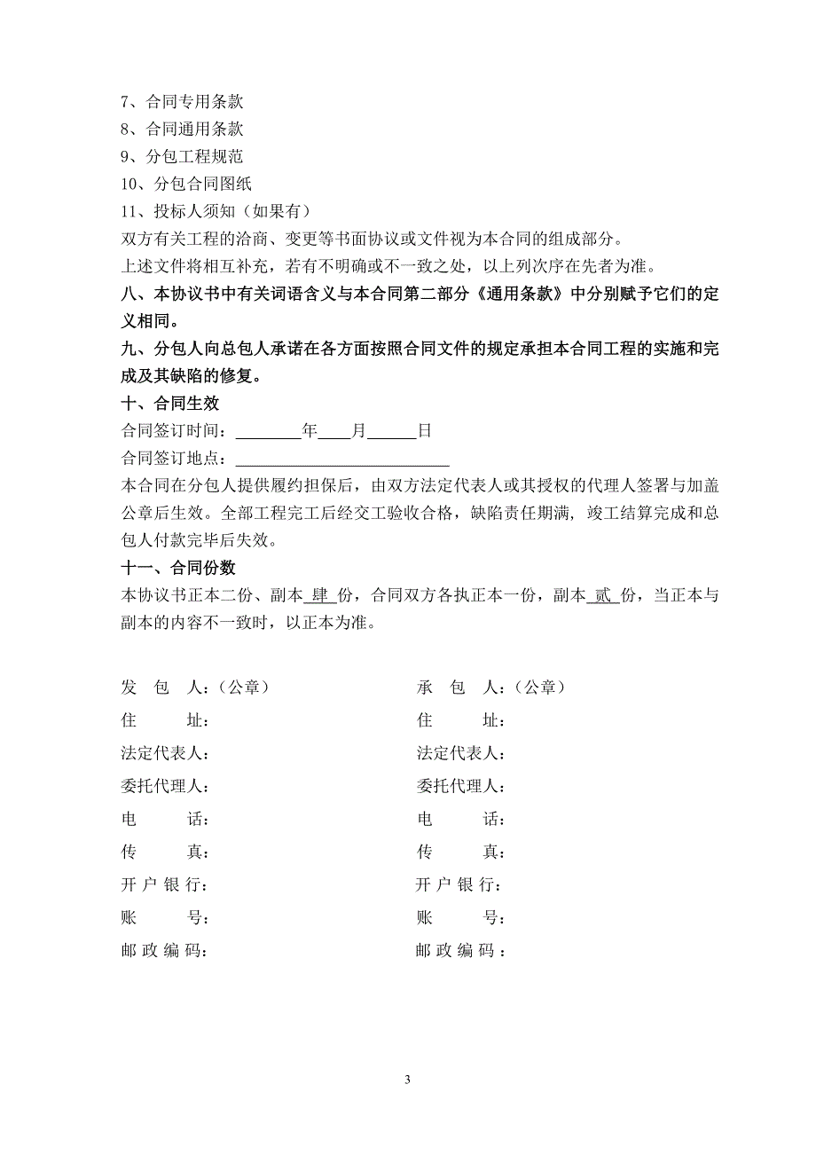 【精编】土方分包合同范本_第3页