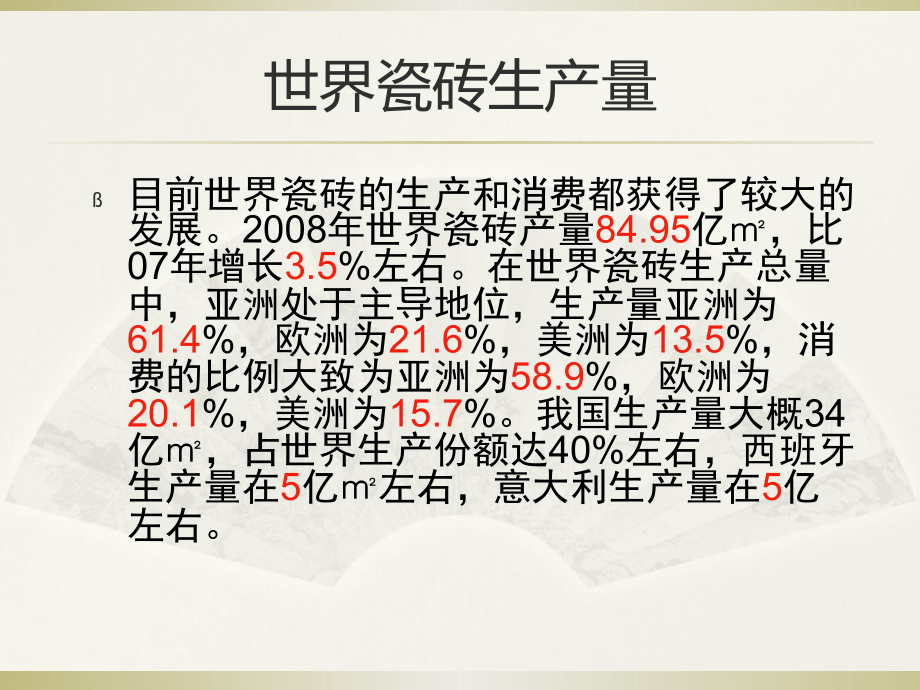 【精编】瓷砖生产工艺流程介绍_第4页