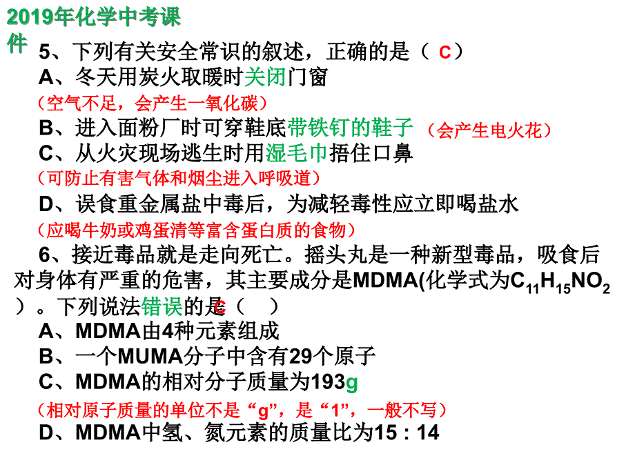 遵义市2019年初中毕业生学业（升学）统—考试化学试卷课件（精析）_第2页