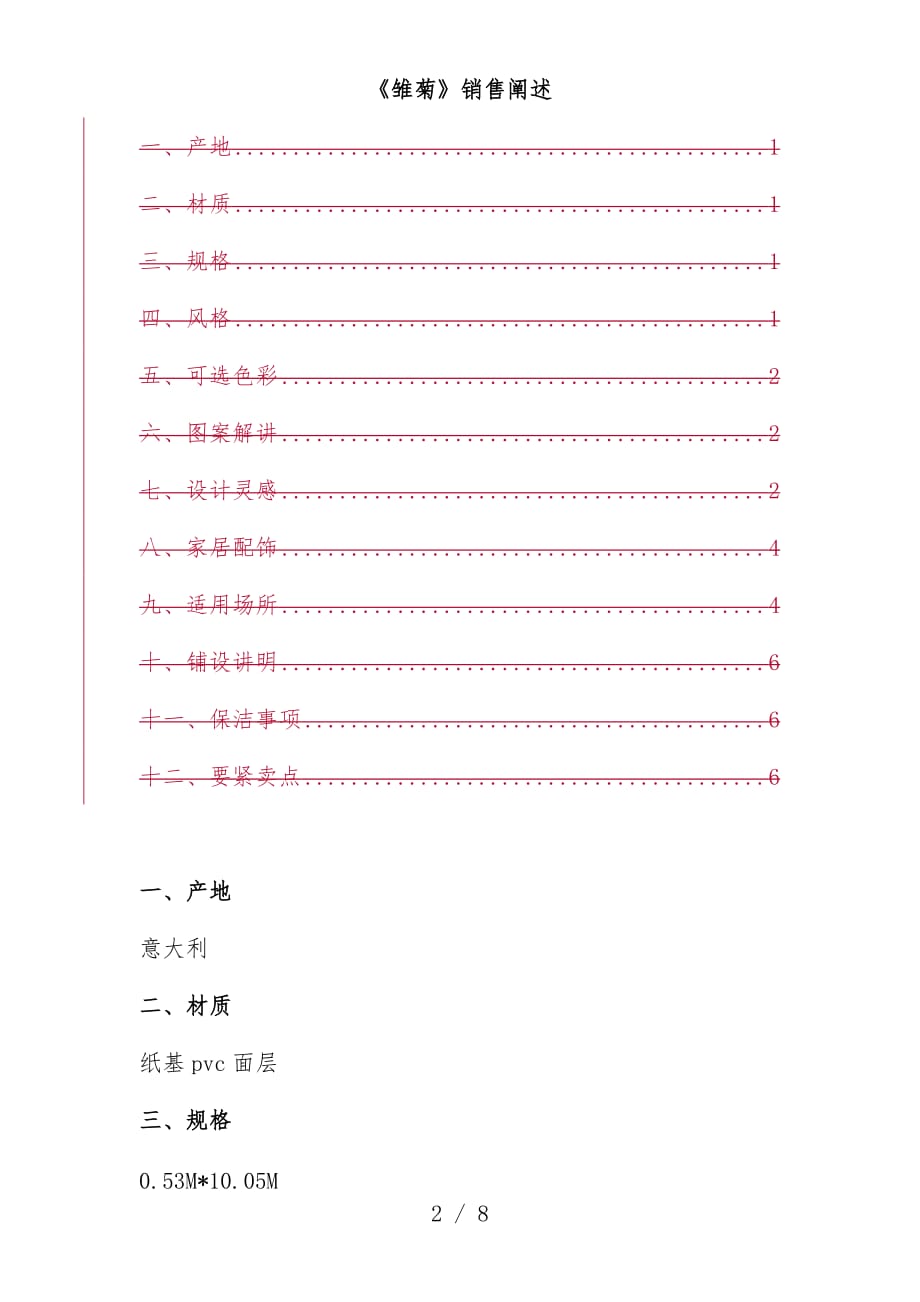 关于《雏菊》销售阐述_第2页