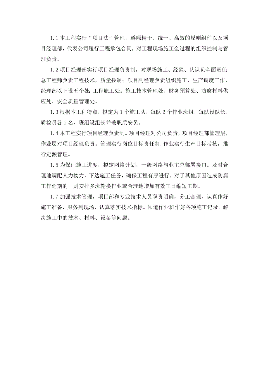 【精编】电力施工方案培训资料_第3页