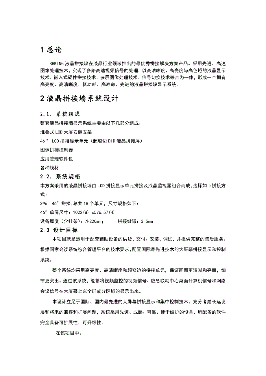 【精编】国网电力指挥平台大屏项目可研性报告_第3页