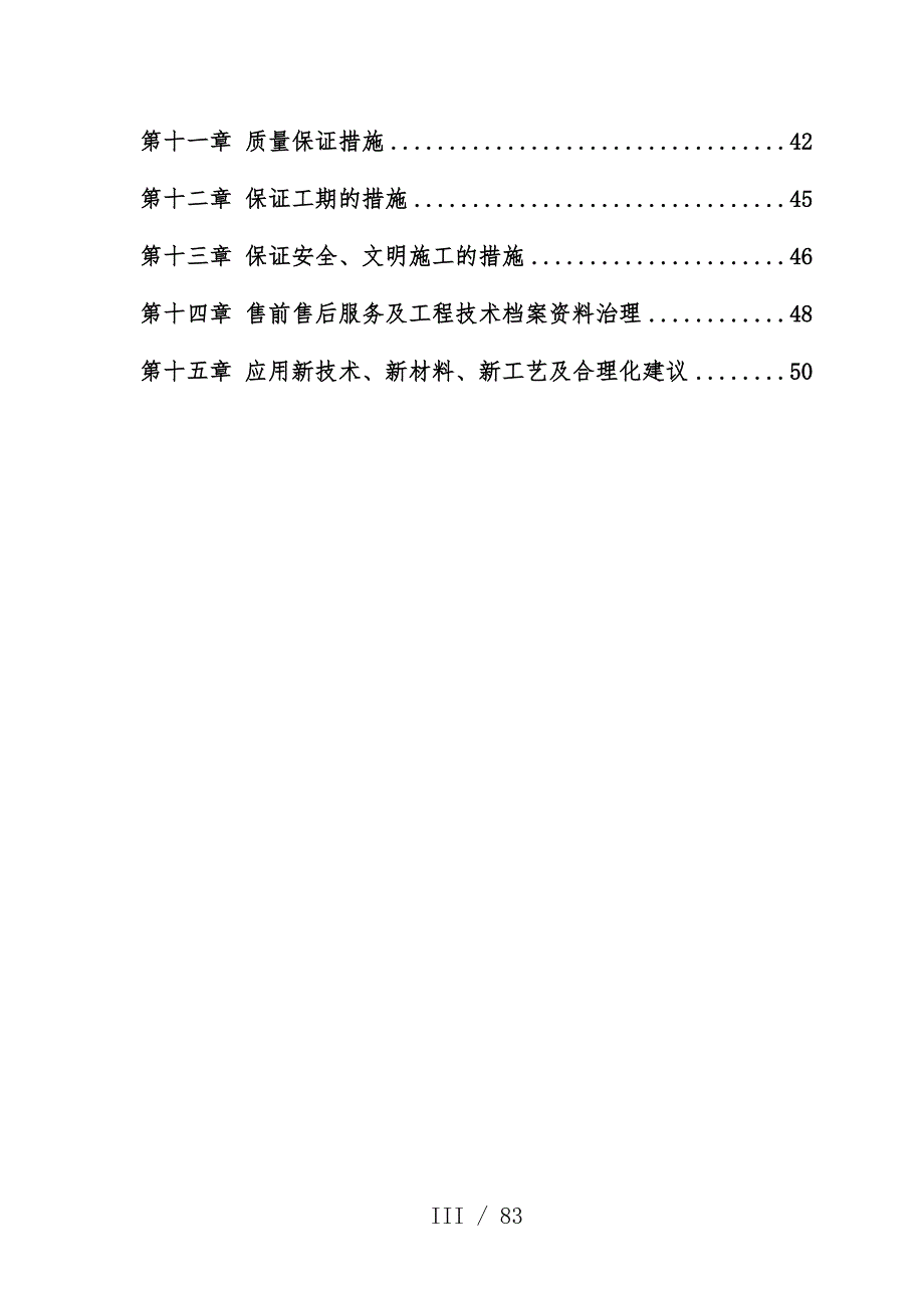 农房迁建工程概况_第3页