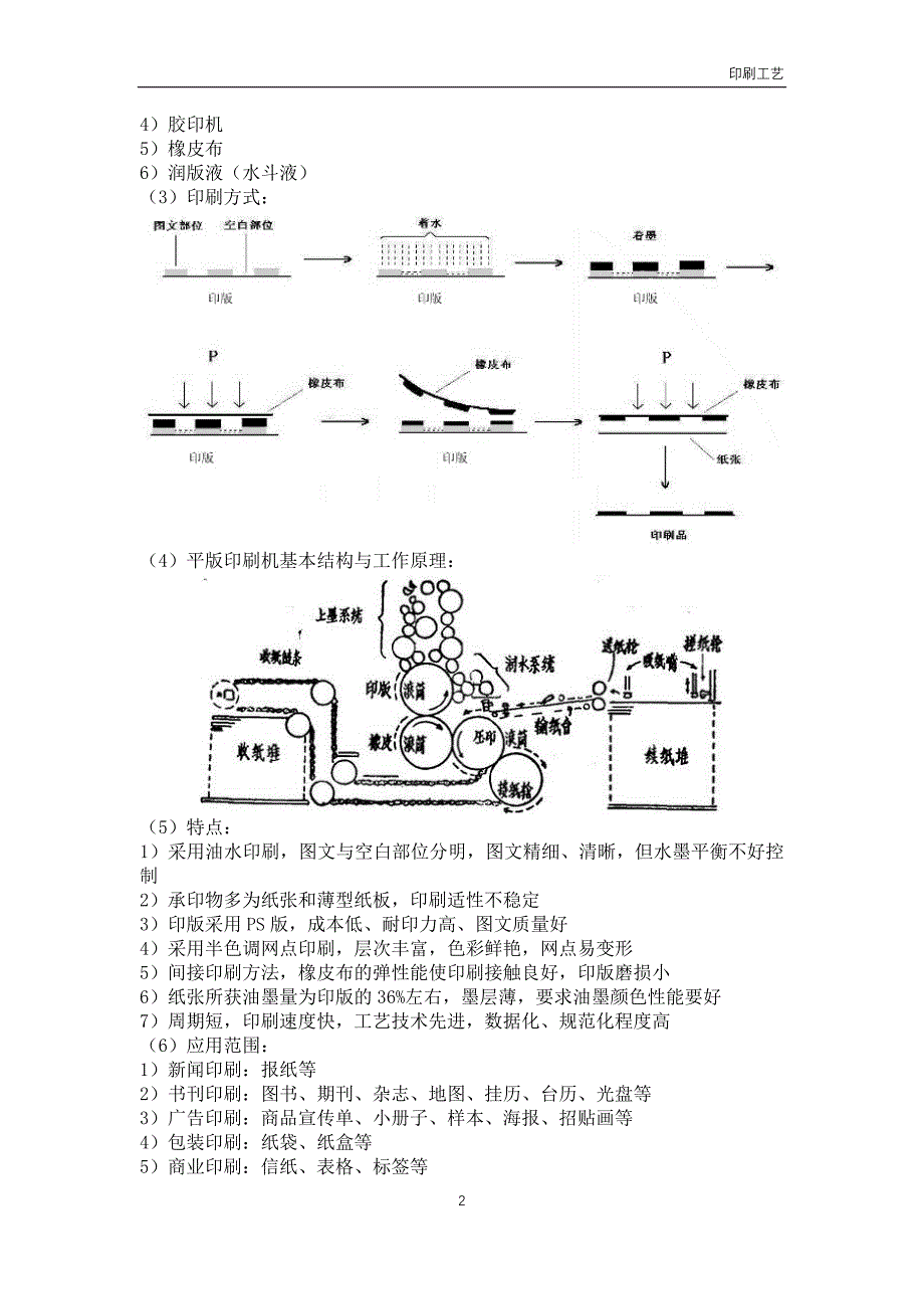 【精编】印刷工艺培训资料_第2页