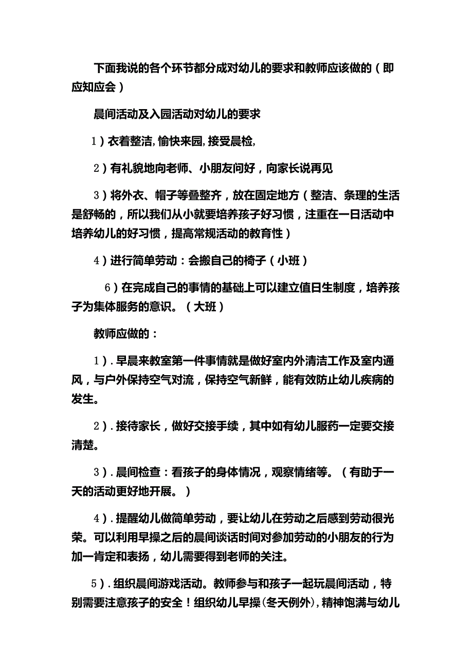 【精编】新教师岗前培训计划概述_第3页