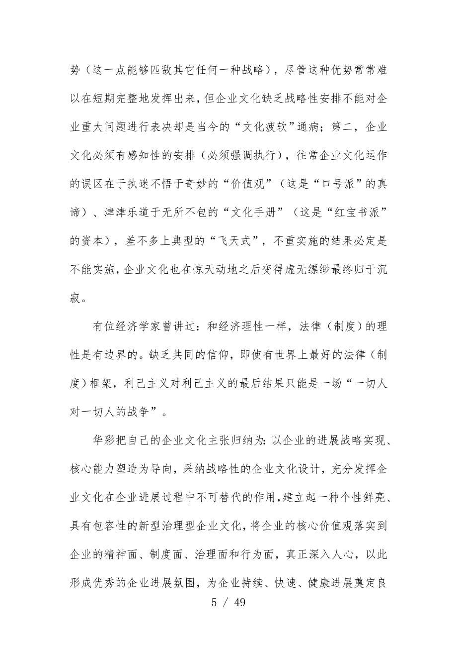 华彩公司企业文化咨询操作办法_第5页