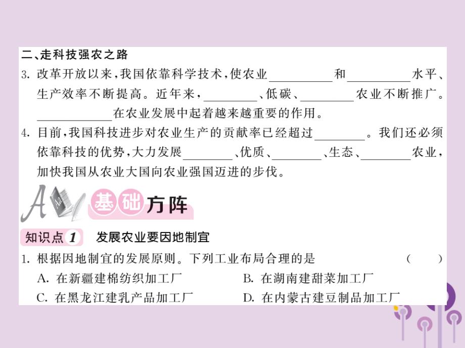 2019秋八年级地理上册 第4章 第二节 农业（第2课时 发展农业要因地制宜 走科技强农之路）习题课件 （新版）新人教版_第2页