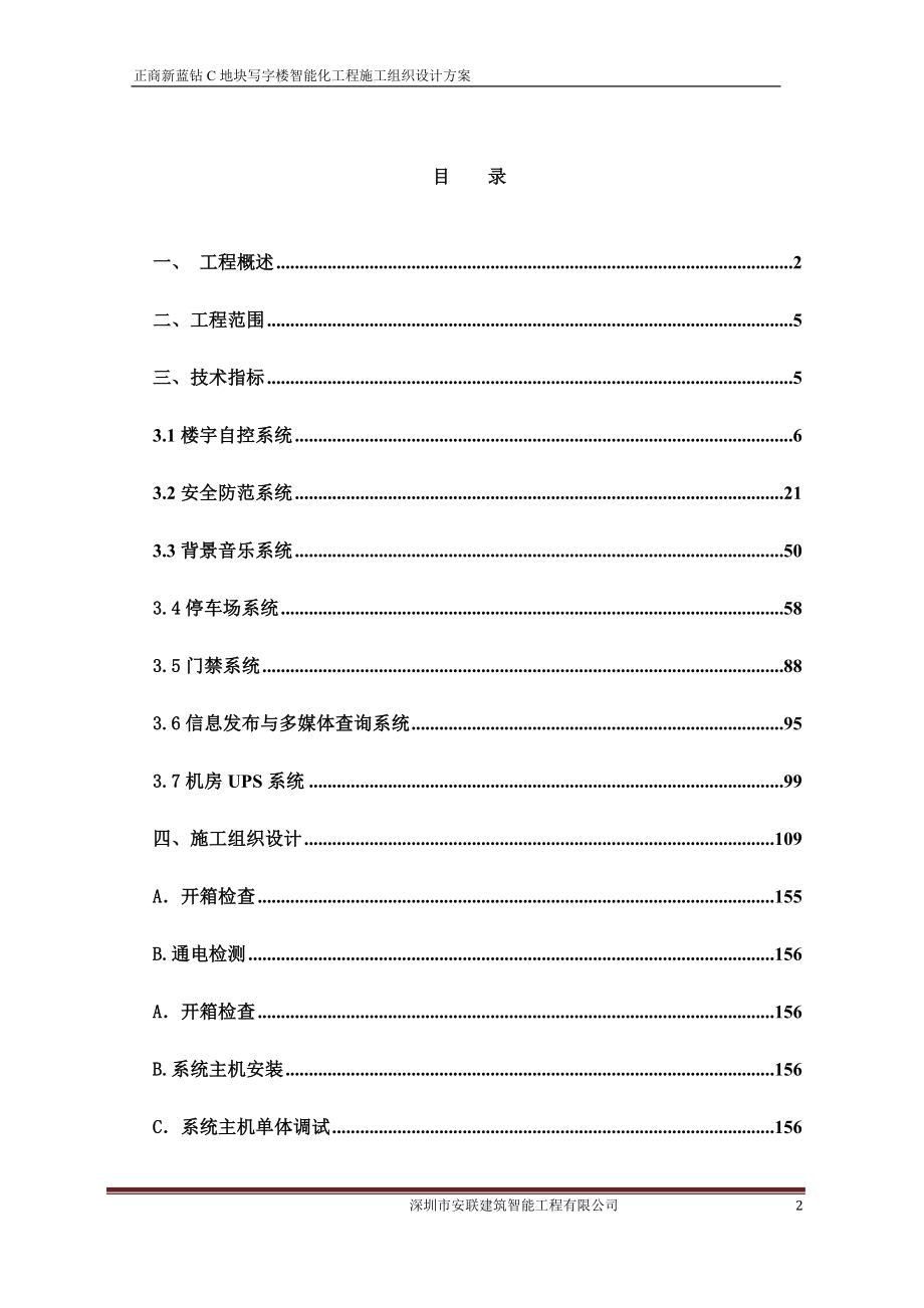 【精编】地块智能化施工组织设计概述_第2页