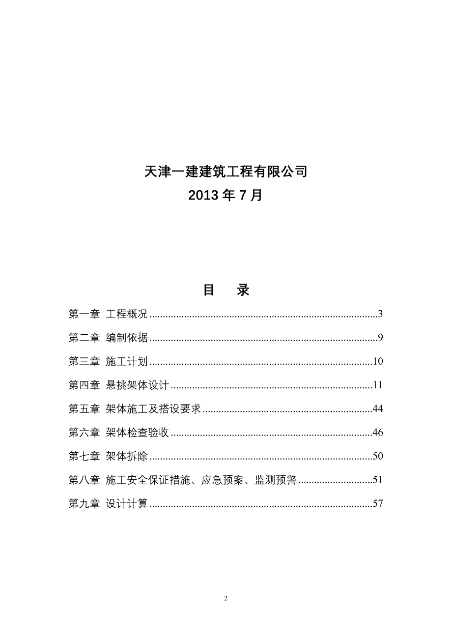 【精编】行政审批中心工程悬挑架体方案培训资料_第2页