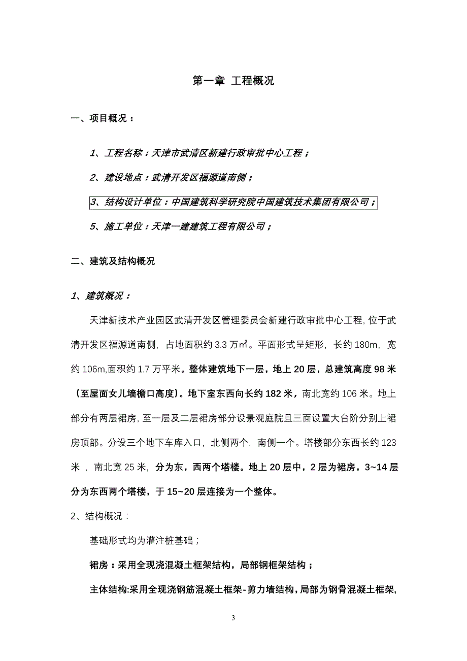 【精编】行政审批中心工程悬挑架体方案培训资料_第3页