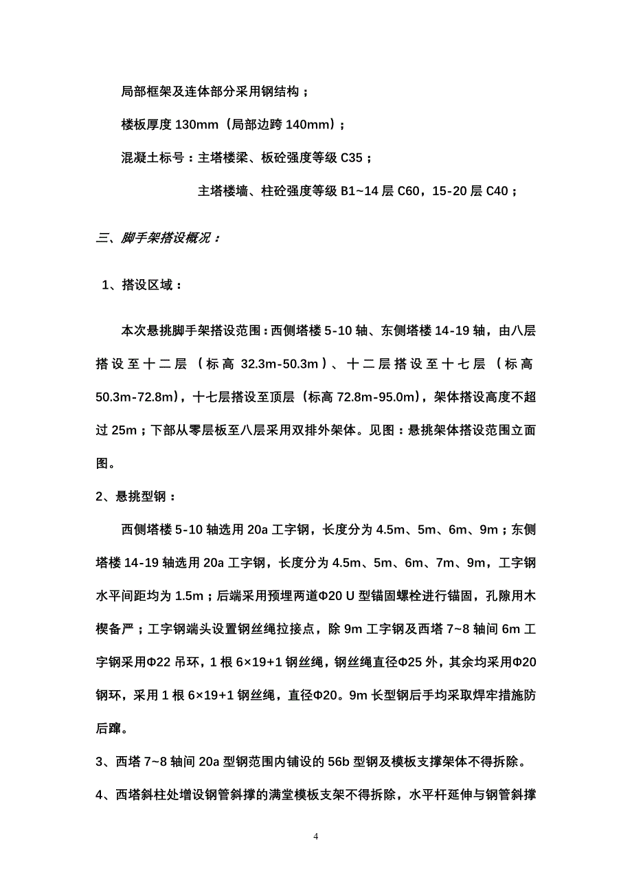 【精编】行政审批中心工程悬挑架体方案培训资料_第4页