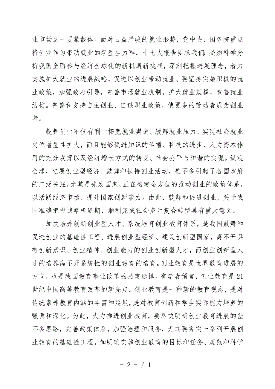 创业教育研究及系列教材开发工程课题手册_第2页