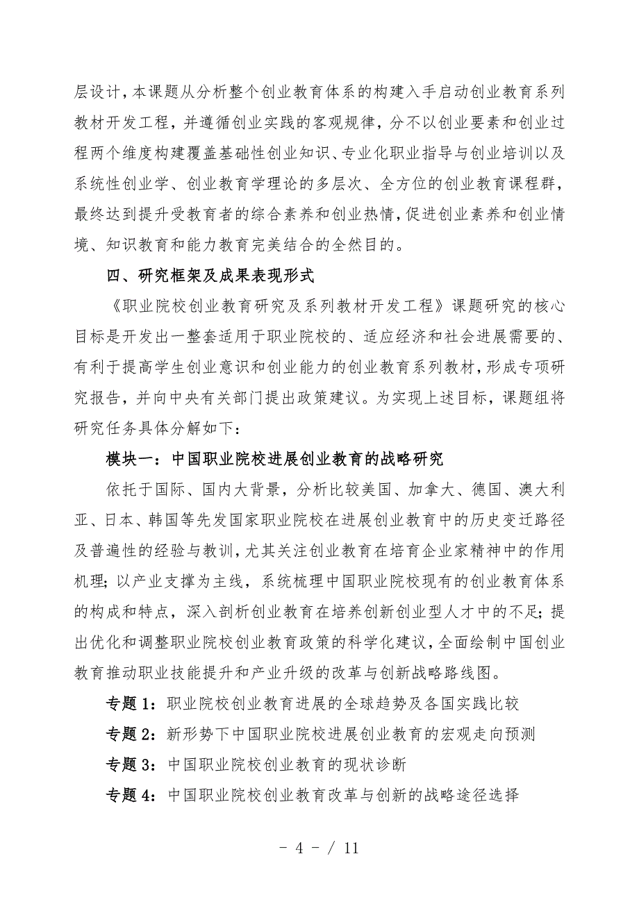 创业教育研究及系列教材开发工程课题手册_第4页