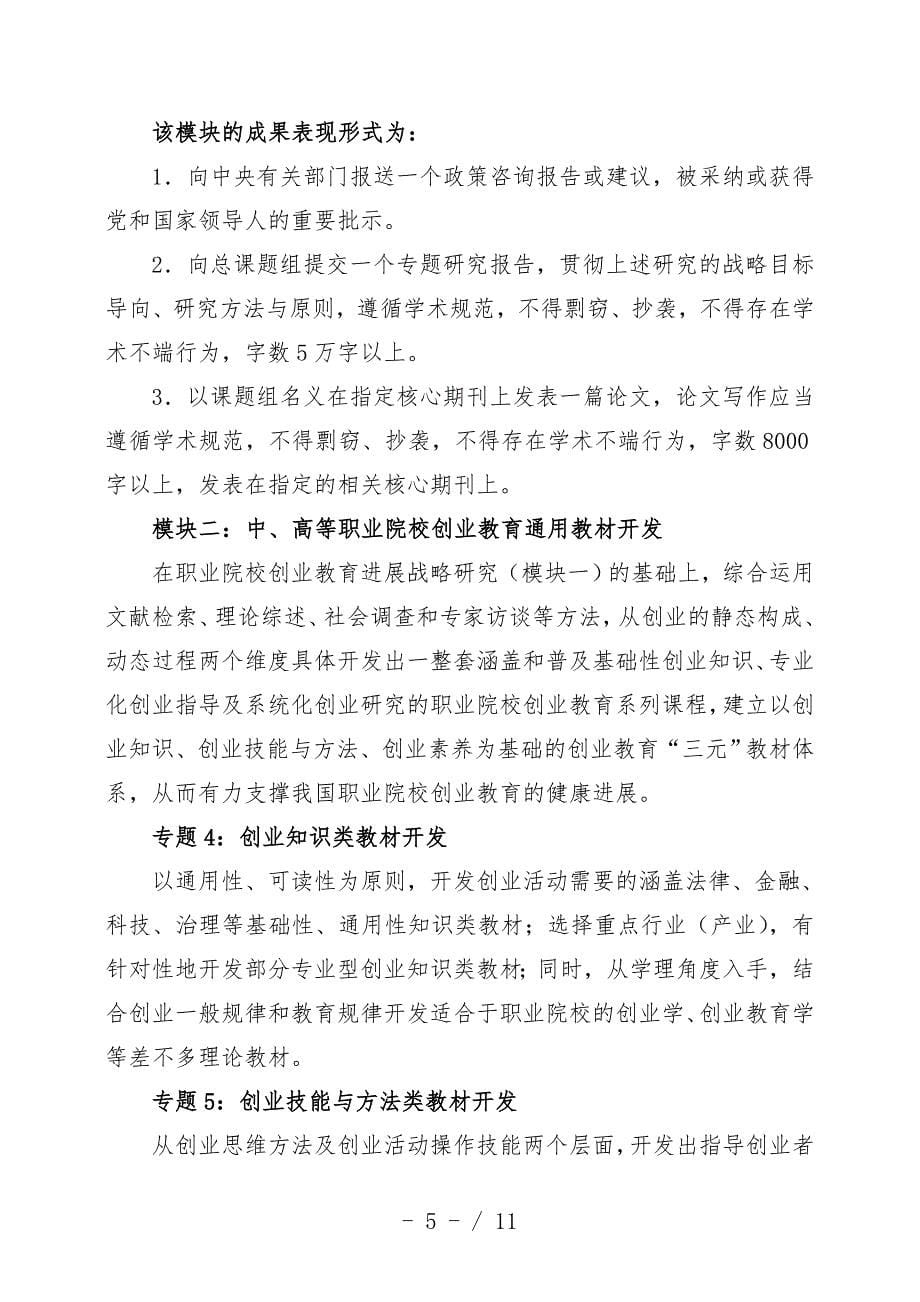 创业教育研究及系列教材开发工程课题手册_第5页