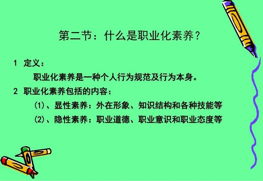 【精编】员工职业化素养提升课件_第5页