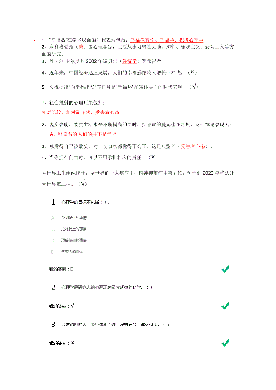 幸福心理学1.1——4.5课后习题答案_第1页