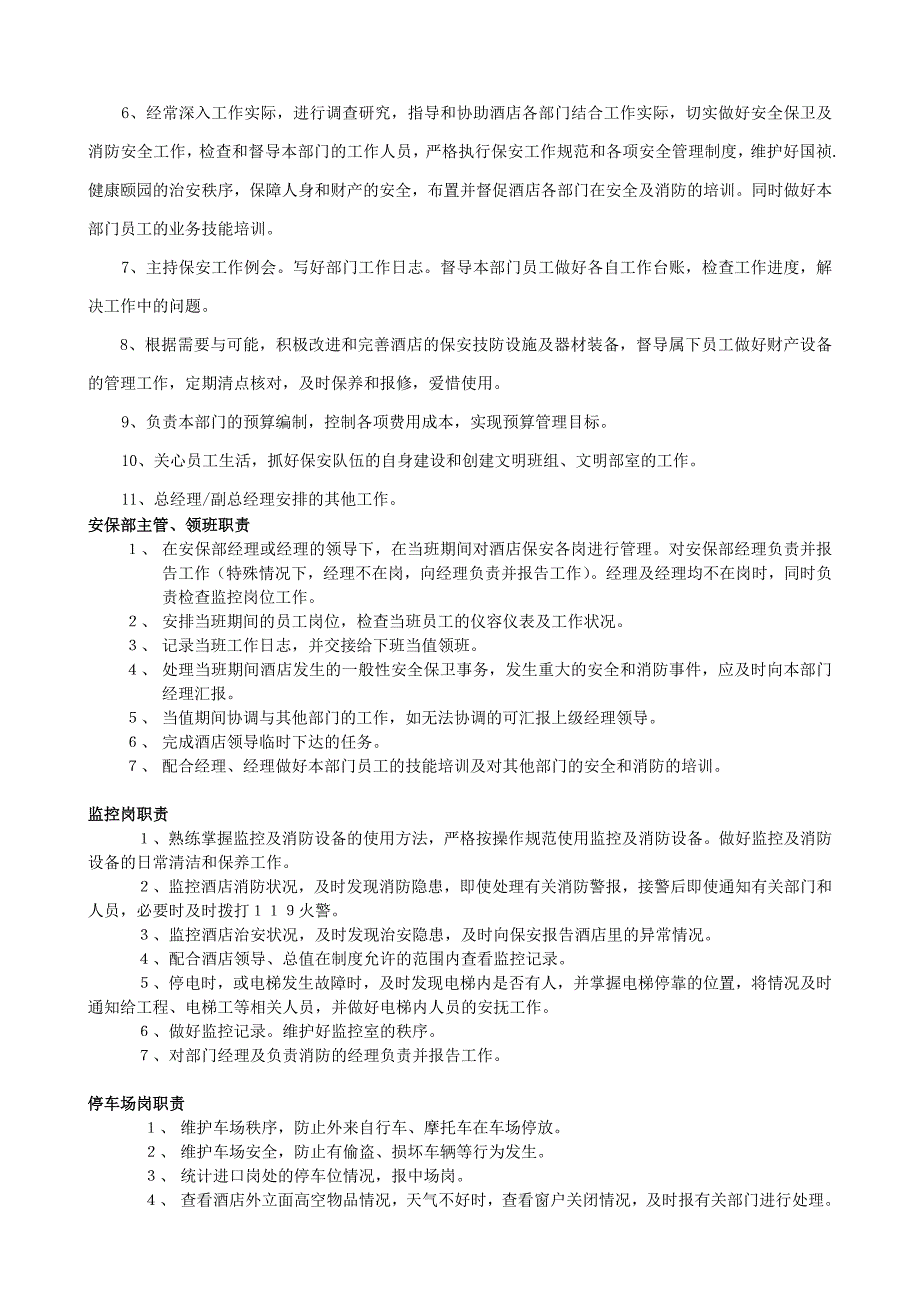 【精编】颐园酒店项目保安部培训资料_第3页