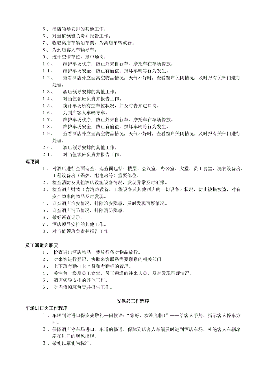 【精编】颐园酒店项目保安部培训资料_第4页