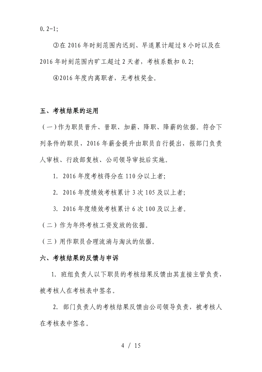 公司年终考核实施预案文件_第4页