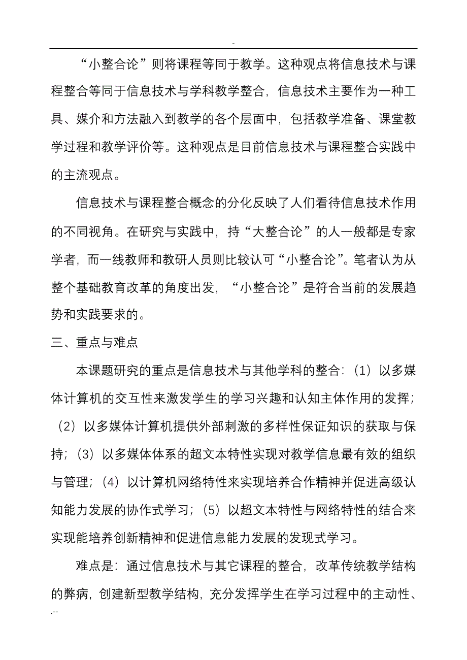 《现代信息技术与课程整合与研究》结题报告_第3页