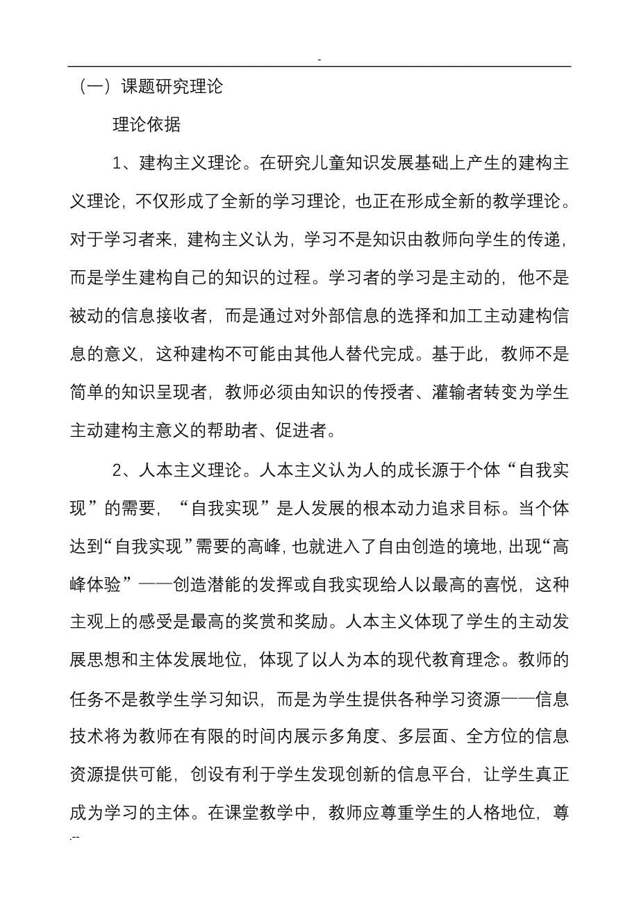 《现代信息技术与课程整合与研究》结题报告_第5页