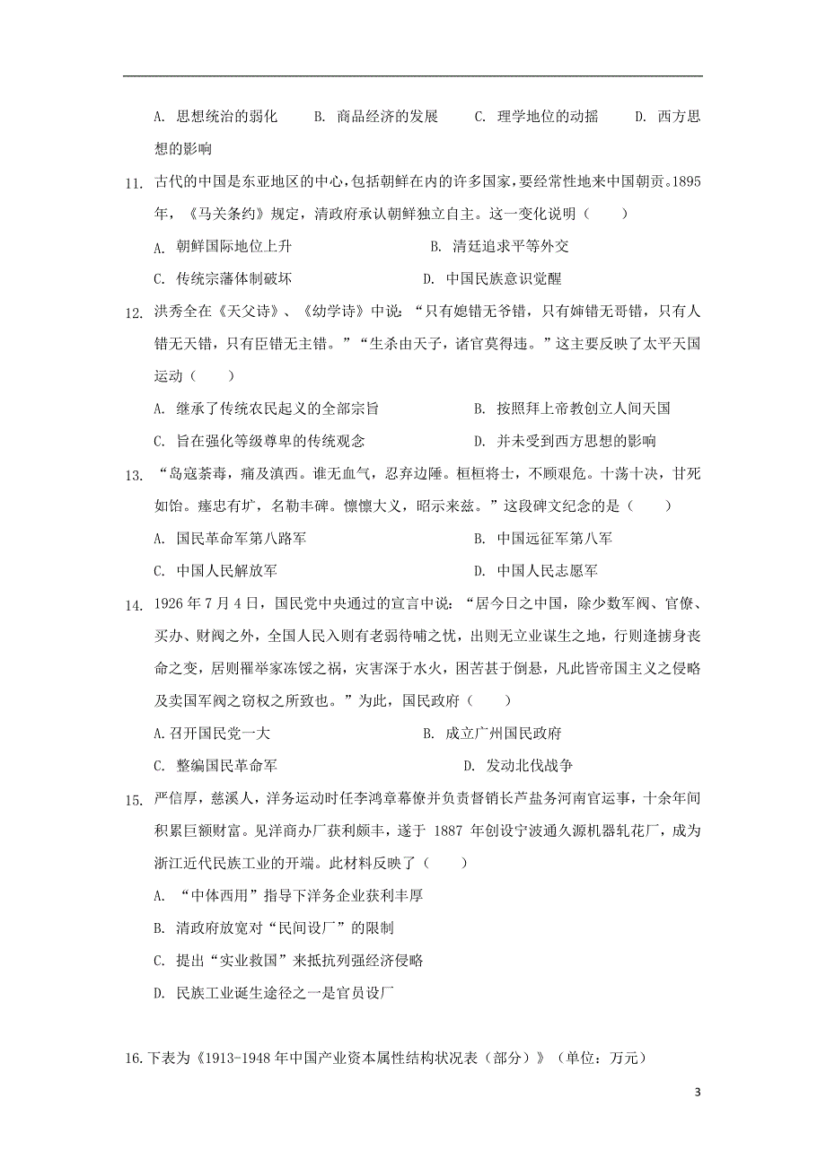 云南省腾冲市第八中学2020年高二历史下学期开学考试试题2019031301176_第3页