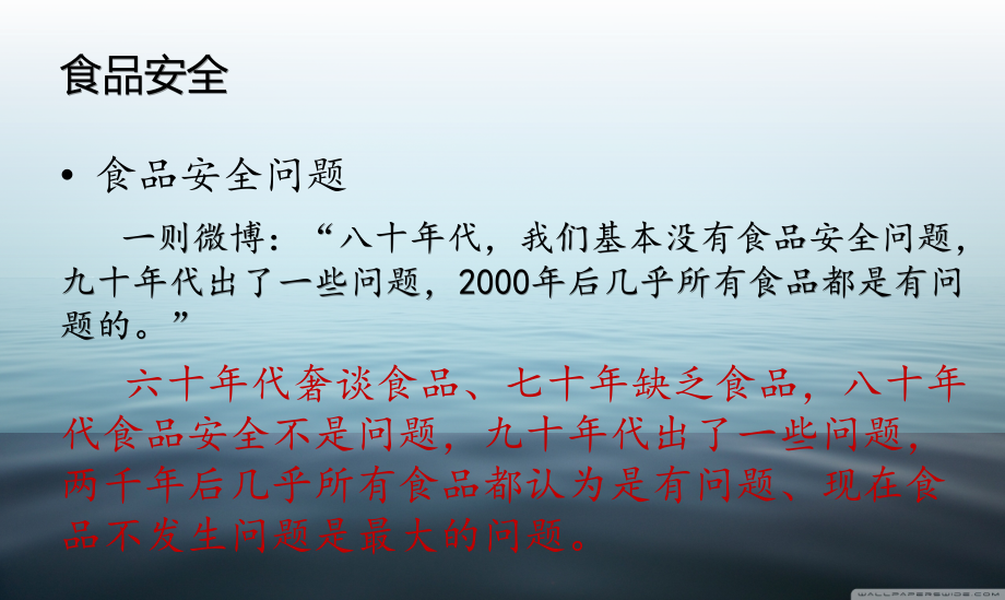 【精编】依法履职强化监管共治共享食品安全培训课件_第4页