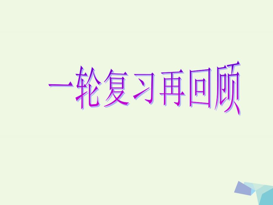 2017届高考数学一轮复习 专题二 解答题对点练6 圆锥曲线中的最值与范围问题课件 理_第1页