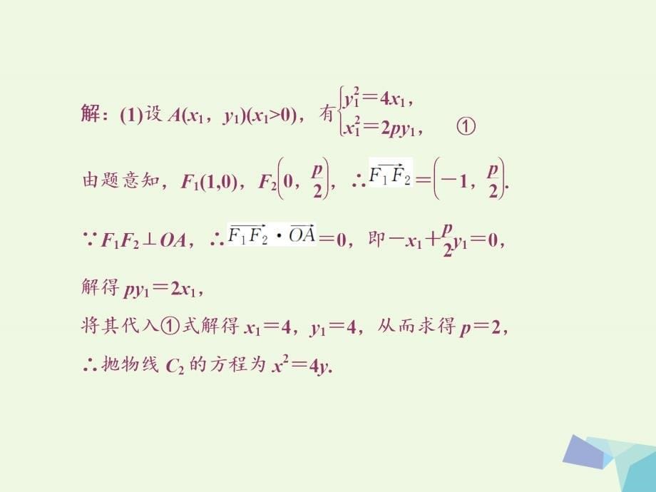 2017届高考数学一轮复习 专题二 解答题对点练6 圆锥曲线中的最值与范围问题课件 理_第5页