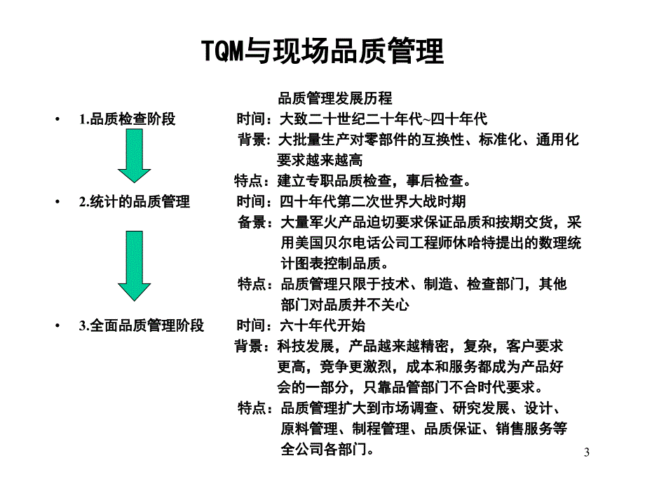 【精编】QC七手法培训讲义2_第3页