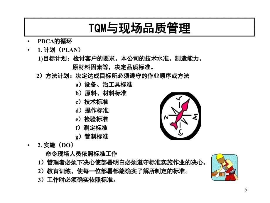 【精编】QC七手法培训讲义2_第5页