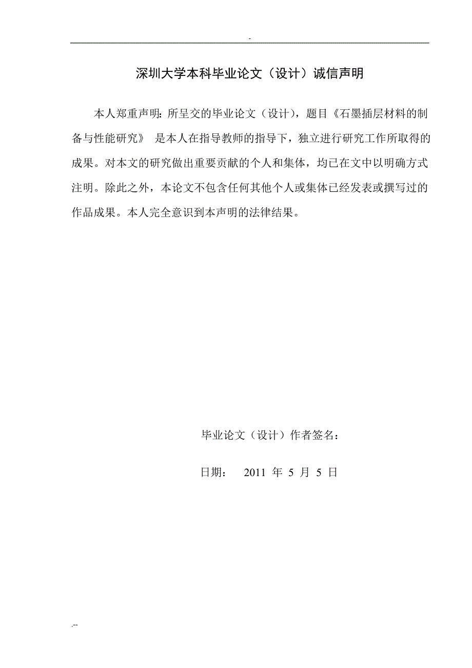 石墨插层材料制备及性能与研究2改_第2页