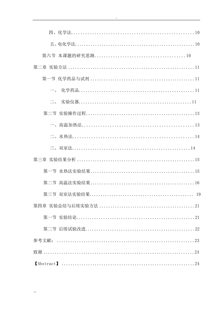 石墨插层材料制备及性能与研究2改_第4页