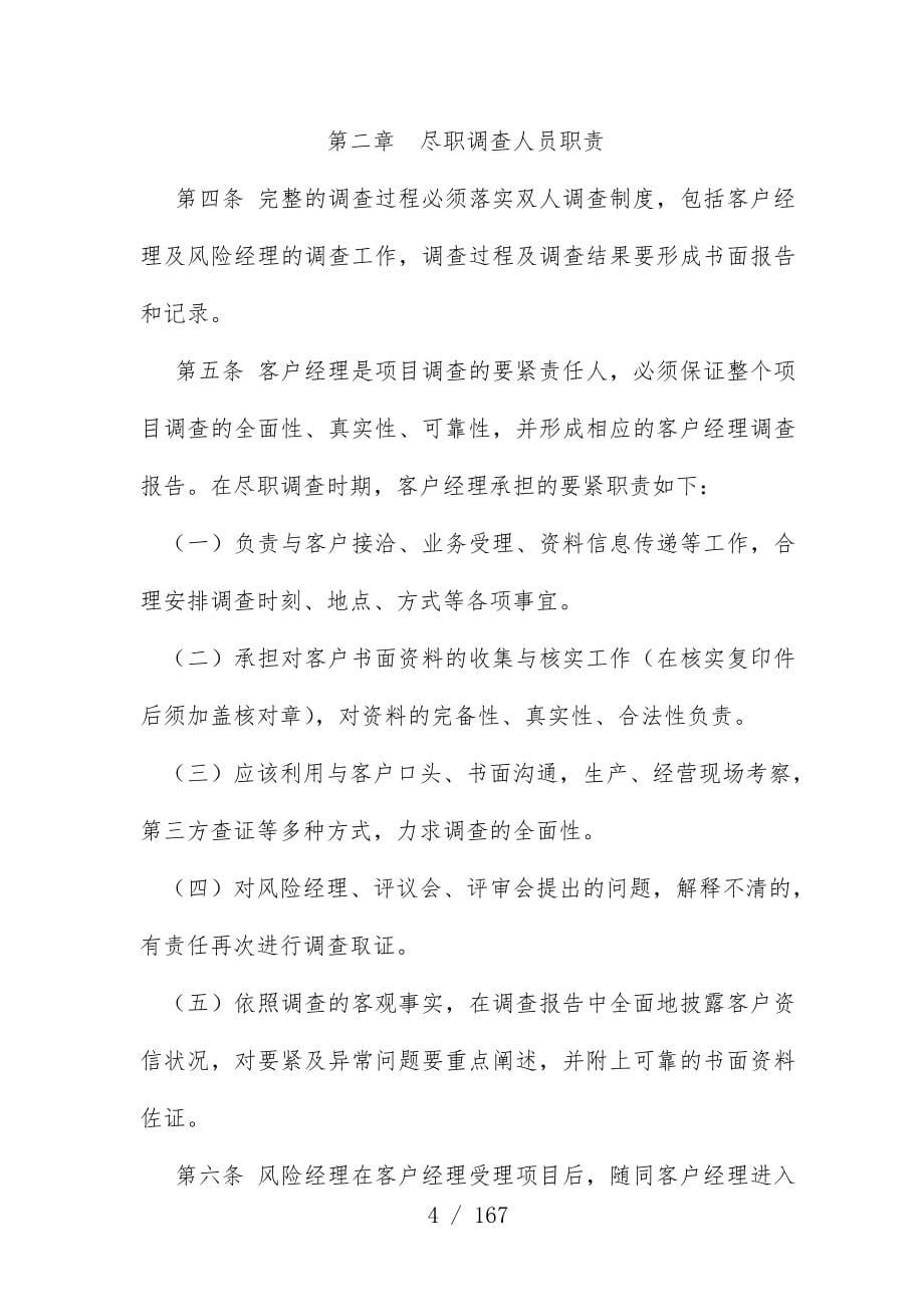 融资担保公司业务尽职调查工作办法5_第5页