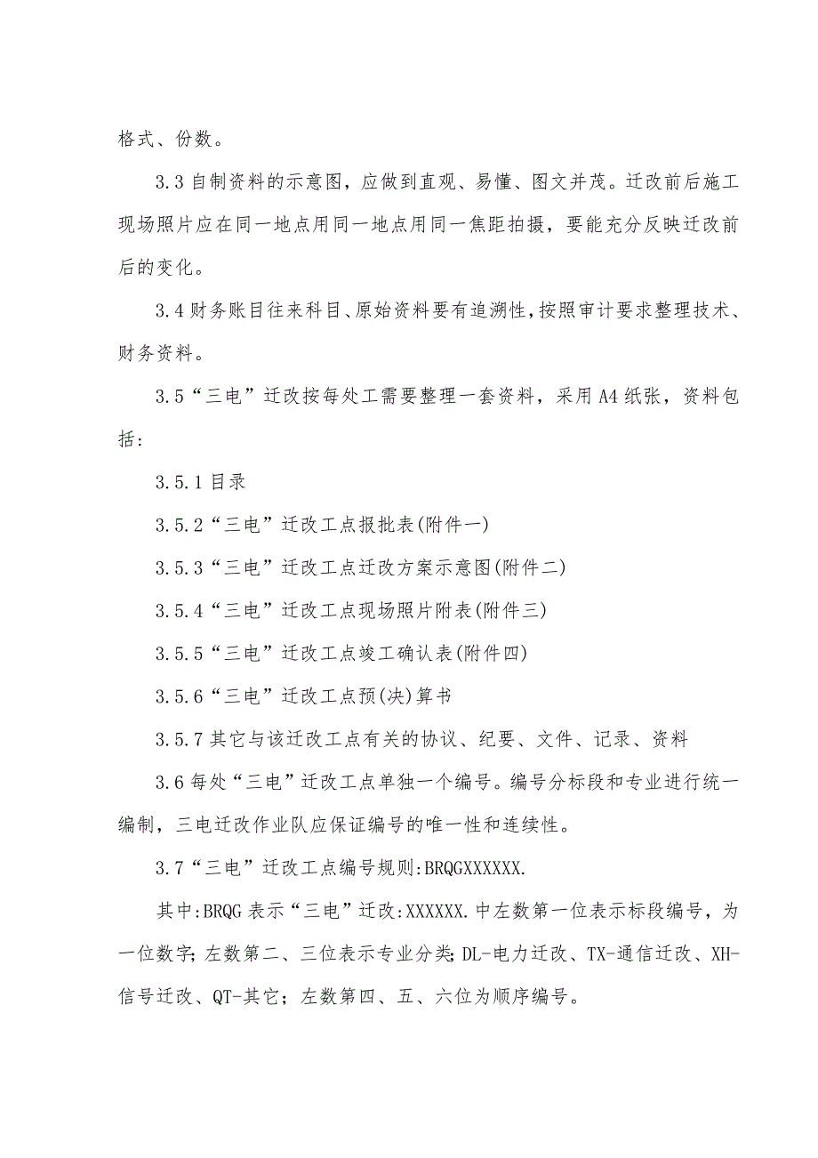 【精编】三电迁改监理实施细则_第2页