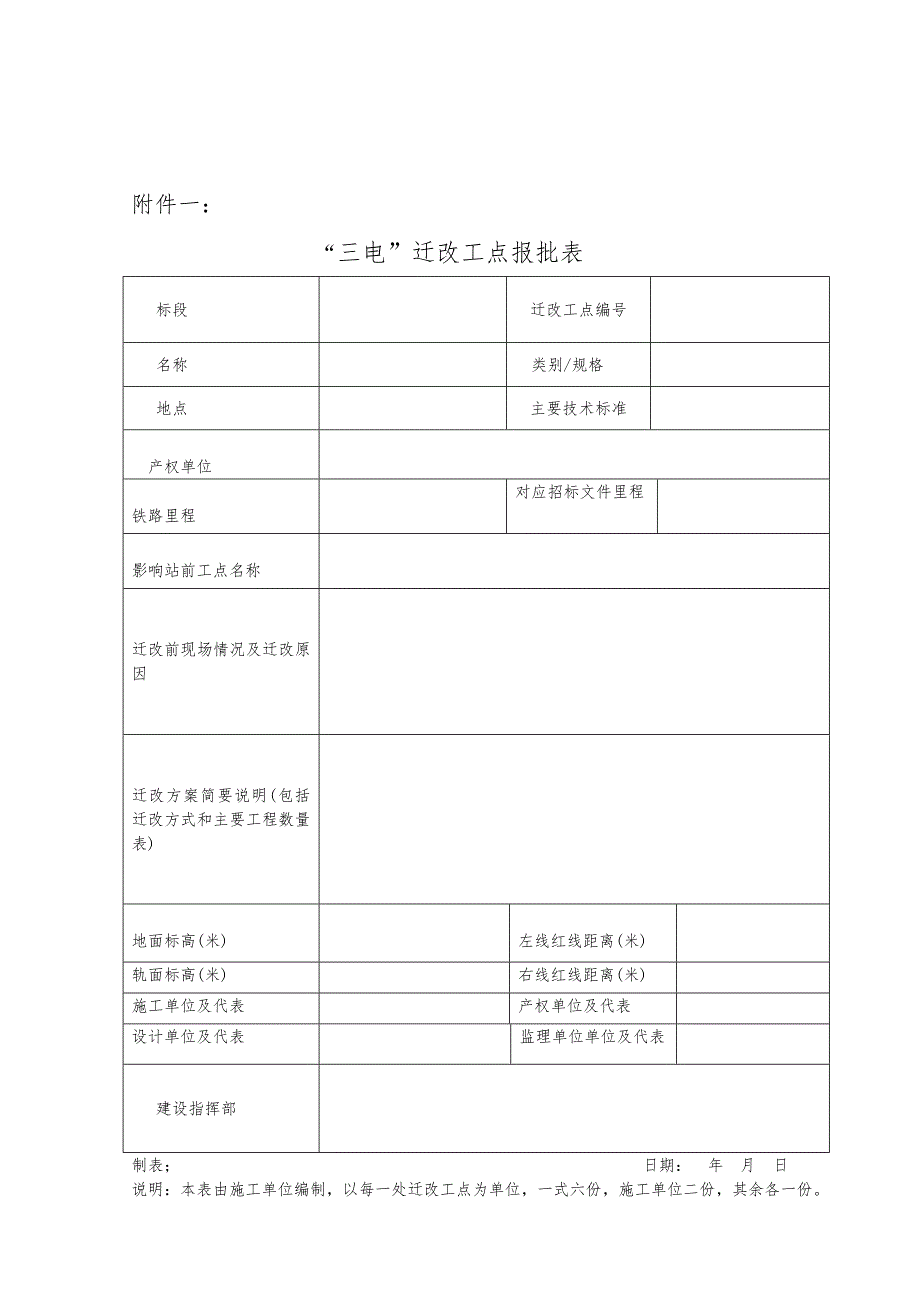 【精编】三电迁改监理实施细则_第3页