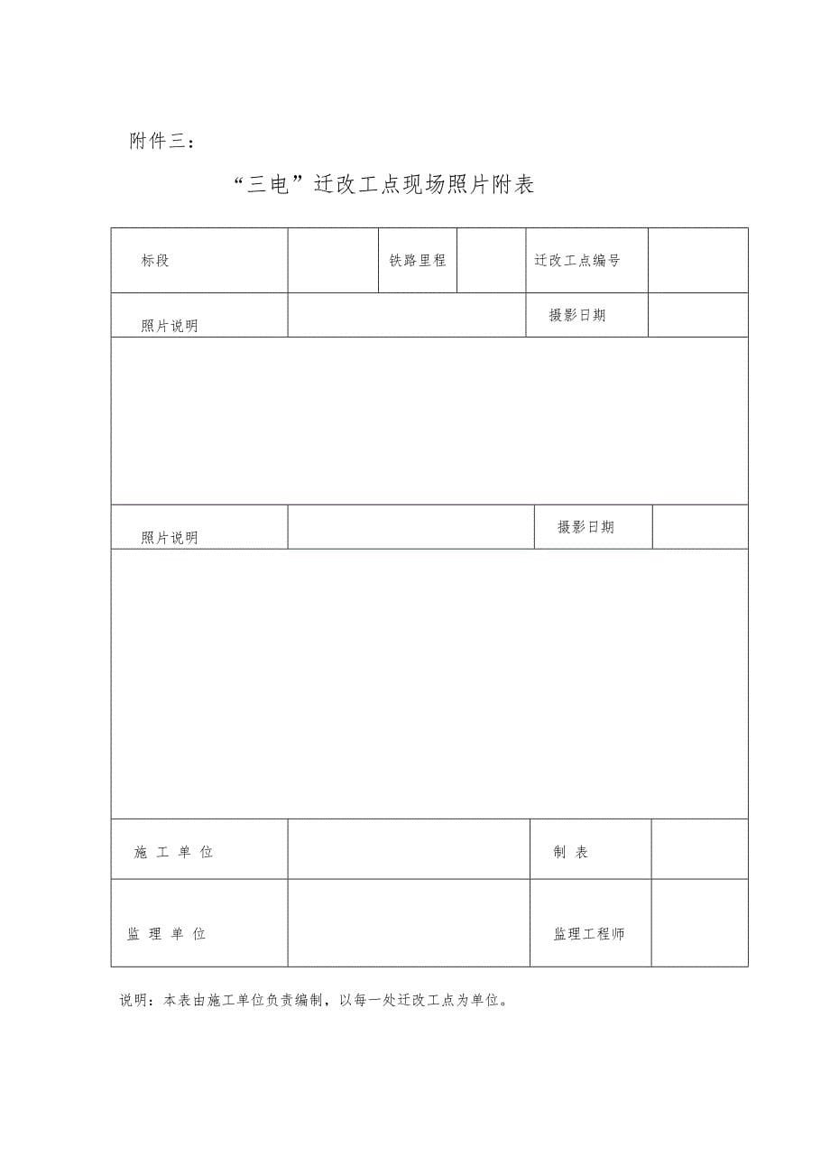 【精编】三电迁改监理实施细则_第5页