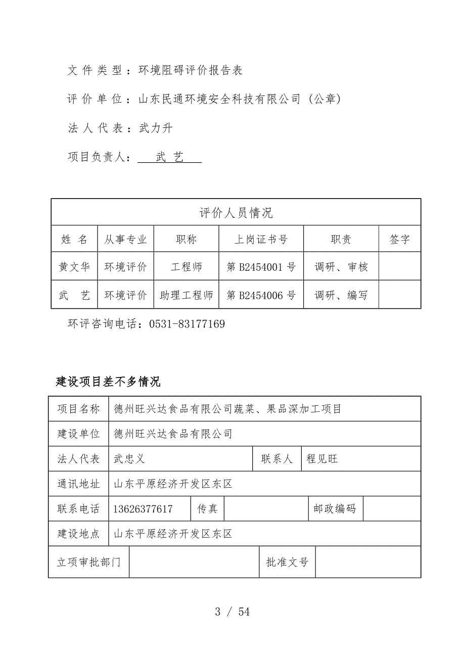 蔬菜水果项目策划管理建议书_第4页