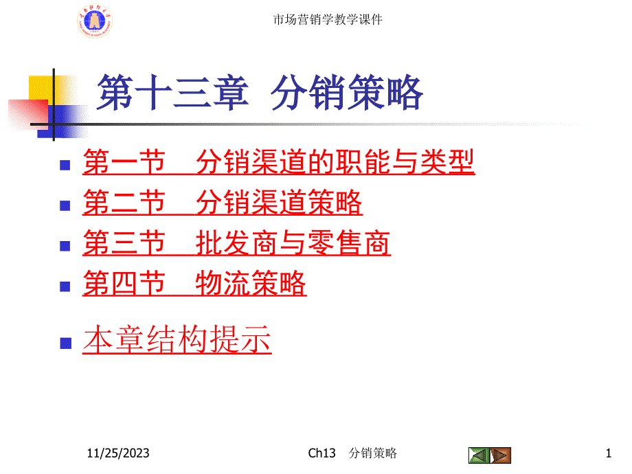 【精编】分销渠道的职能与类型_第1页