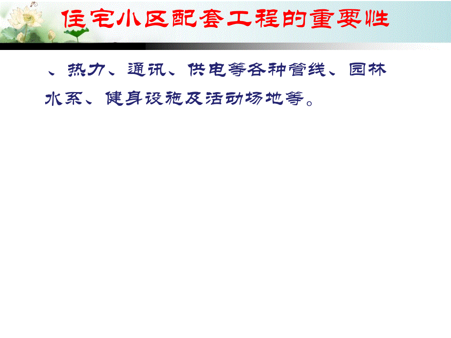 【精编】住宅小区市政配套工程的重要性及施工管理概述_第4页