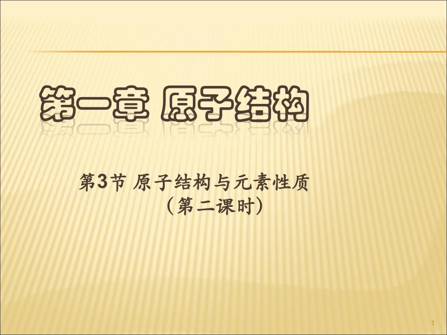 电负性及其变化规律ppt课件.ppt_第1页